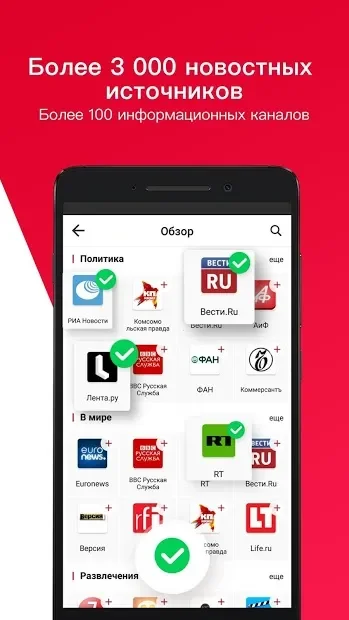 News Republic - ваши новости 12.7.0.01