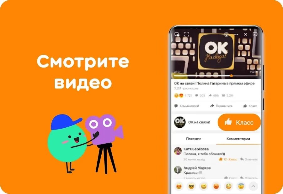 Одноклассники 21.12.6