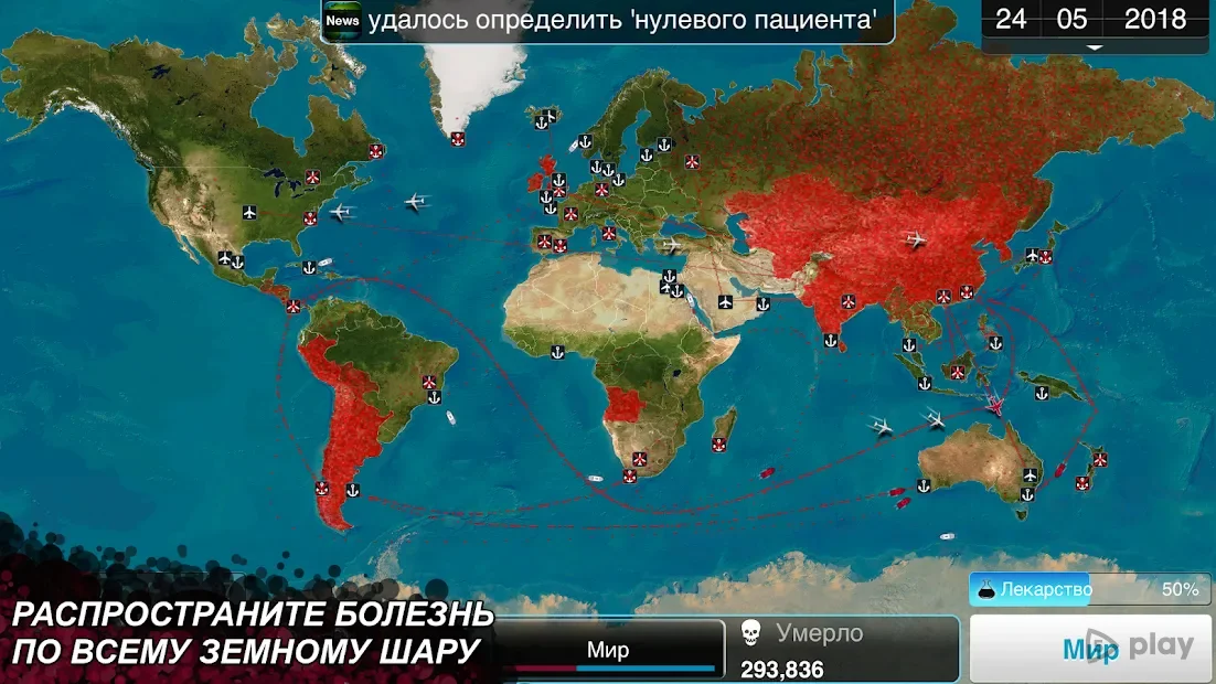 Plague Inc 1.20.0