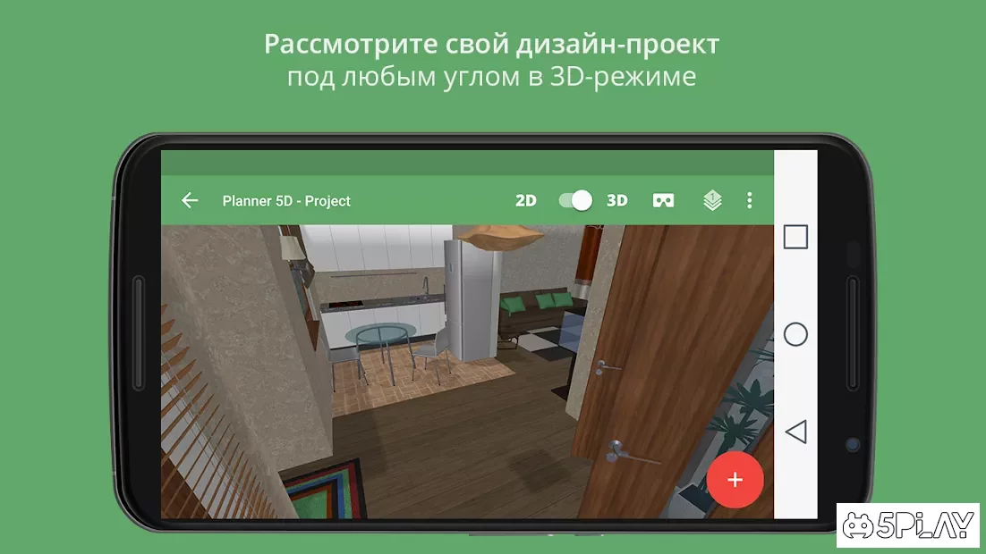 Planner 5D - Планировщик домов и интерьера 2.8.12
