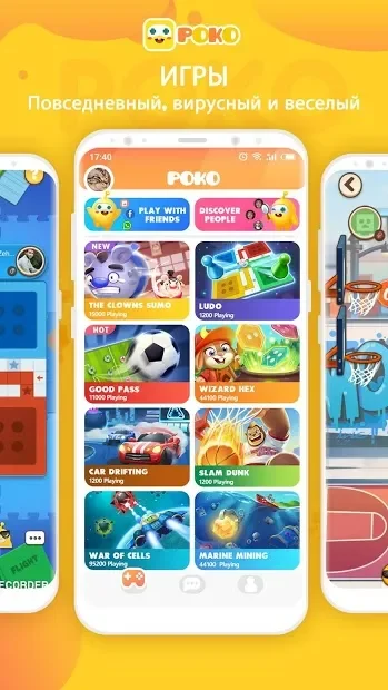 POKO - Играйте с новыми друзьями 2.8.6