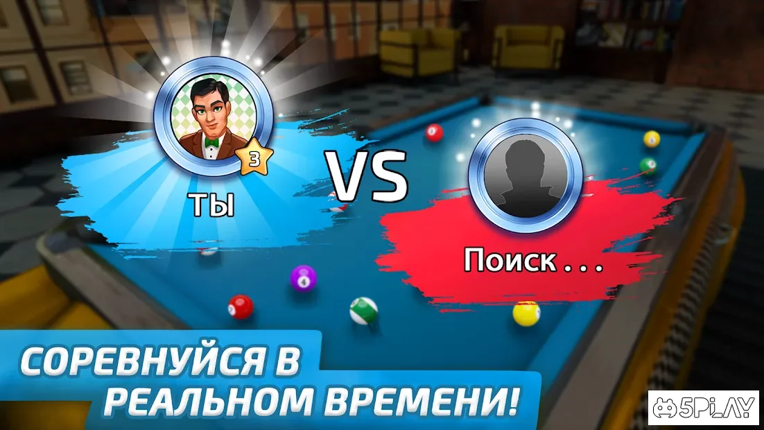 Pool Clash: новая игра в бильярд 0.23.0