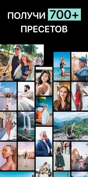 Пресеты для Lightroom - PRO Лайтрум Presets 2.3.5