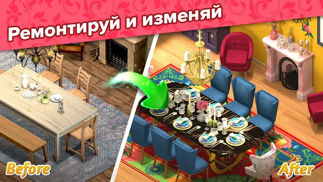 Room Flip™: Создай дом мечты 1.5.1
