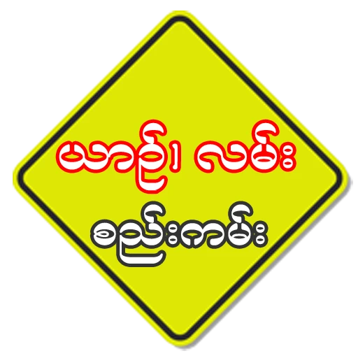 Safe Driving
