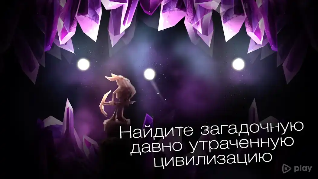 SHINE - путь света 1.90.13