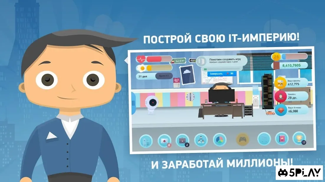 Симулятор фрилансера: Злой гик 2.0