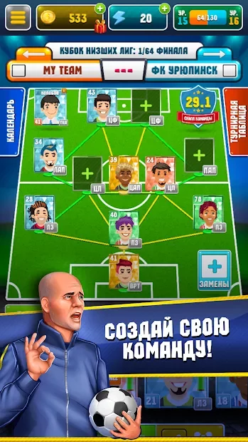 Симулятор футбольної академії 5.4