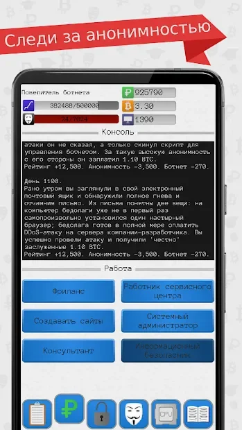 Симулятор хакера 3.0.1