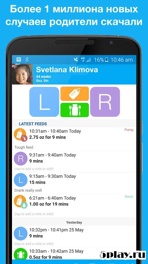  Кормим Малыша Про 25.2.7 на андроїд безкоштовно