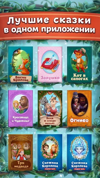 Казки та ігри для розвитку для дітей, діти 2.1 10.0