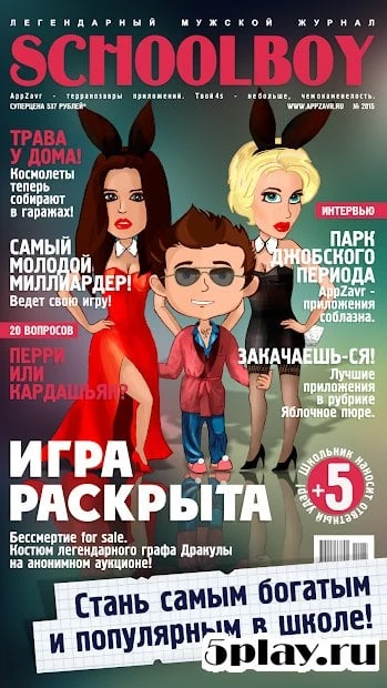 Школьник - симулятор жизни 2.0.2