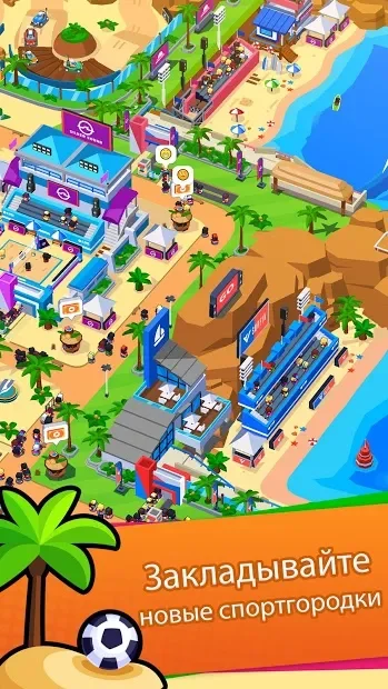 Sports City Tycoon Game - создайте империю спорта 1.17.2