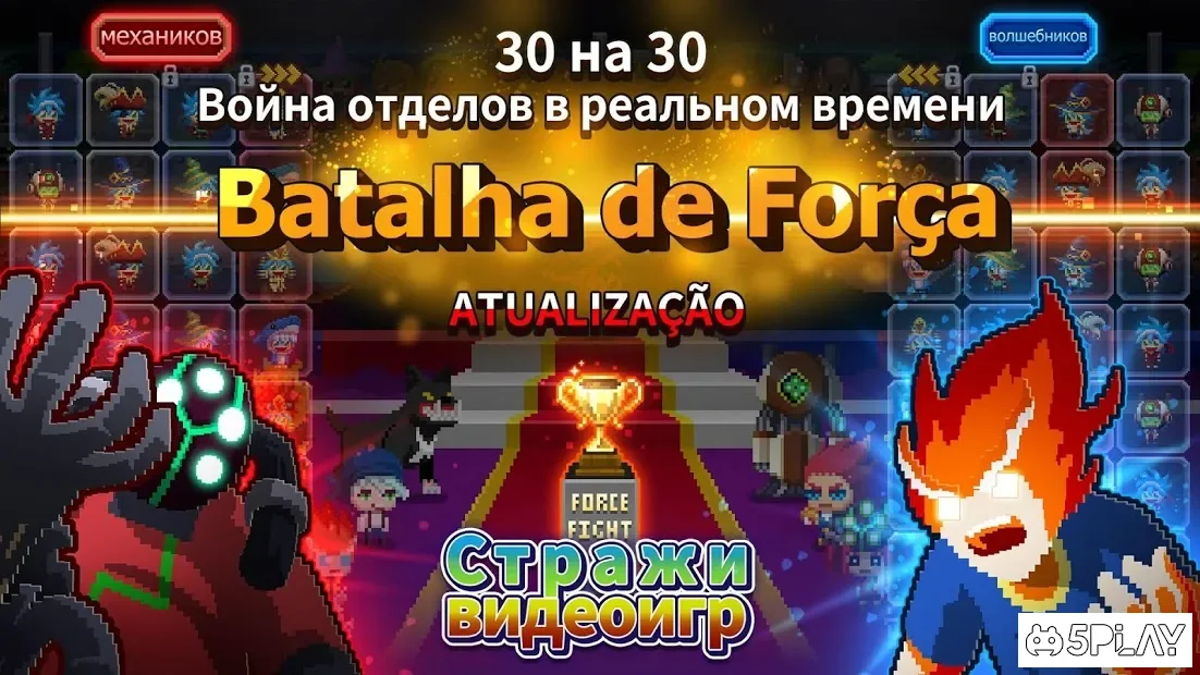 Стражи видеоигр 1.8.10