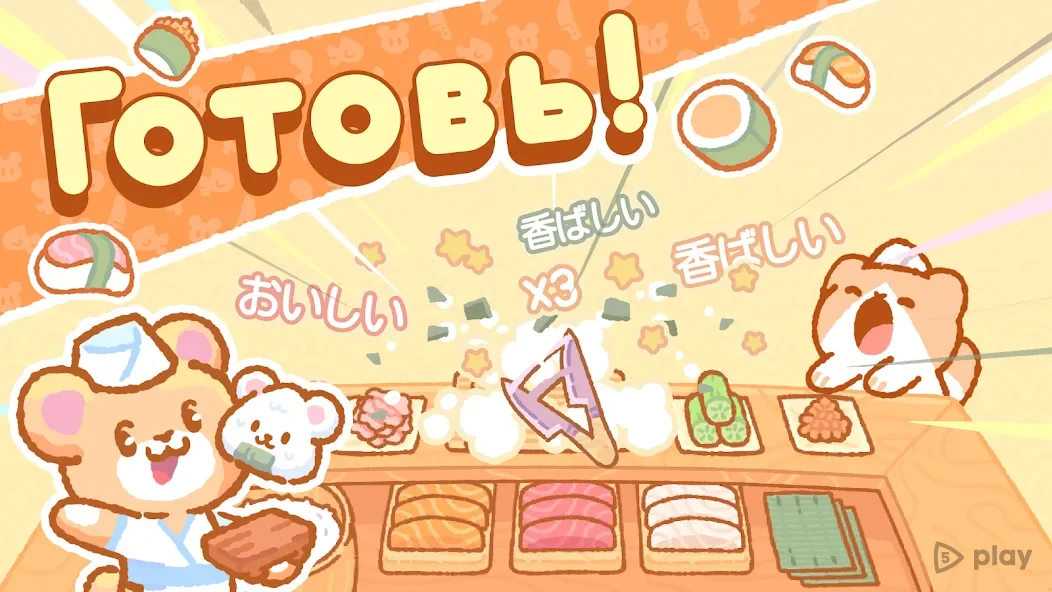 Суши-бар Кумы 1.5.5