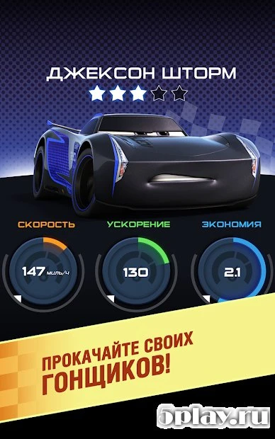 Тачки: Лига Молнии Маккуина 1.6