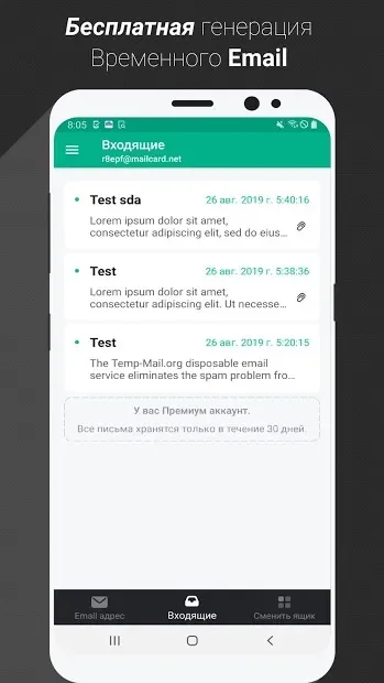 Temp Mail - Бесплатная временная одноразовая почта 2.64
