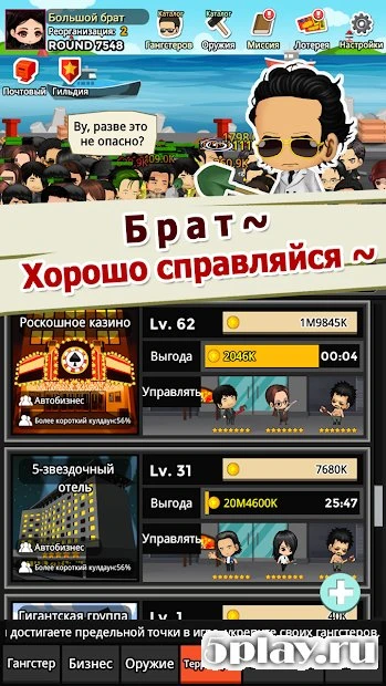 Уличный гангстер 2.3.8