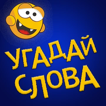 Вгадай слова
