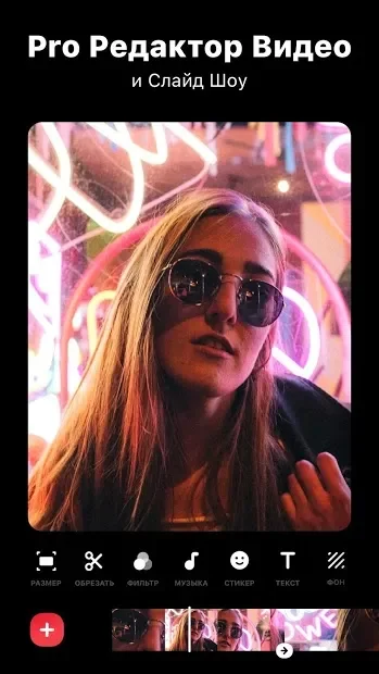 Видео редактор и фото Музыка - InShot 2.010.1433