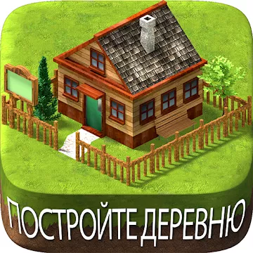 Вілідж-сіті острів Сім Village City Simulation