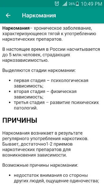 Все заболевания Offline 3.3