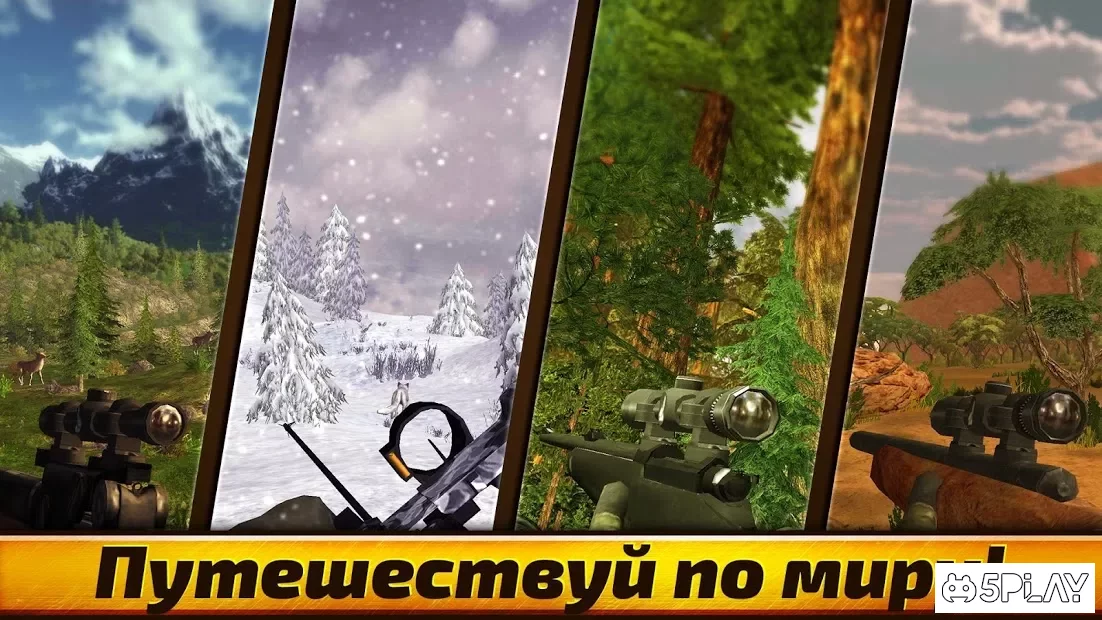 Wild Hunt:Sport Hunting Games. Спортивная Охота 3D 1.462