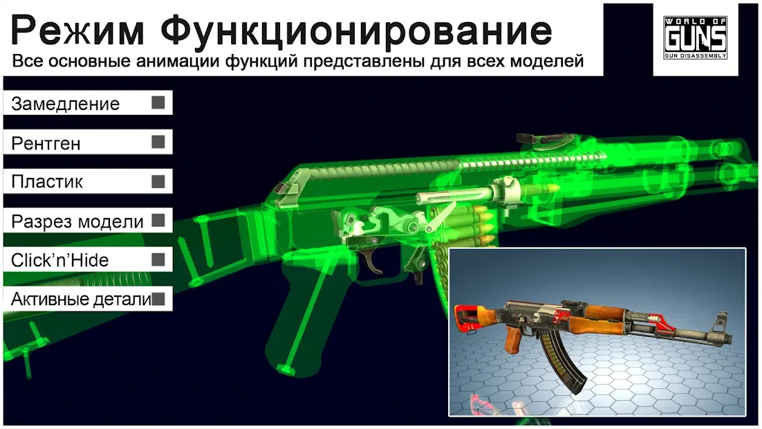 World of Guns: Gun Disassembly 2.2.2a8