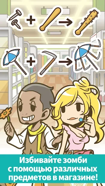 Zombies vs. DIY Store 1.0.12