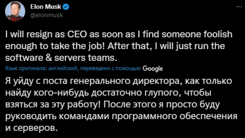 Елон Маск має намір знайти "досить дурного" наступника публікації генерального директора Twitter