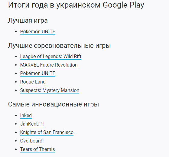 Google вибрав найкращі мобільні ігри та програми 2021 для Android