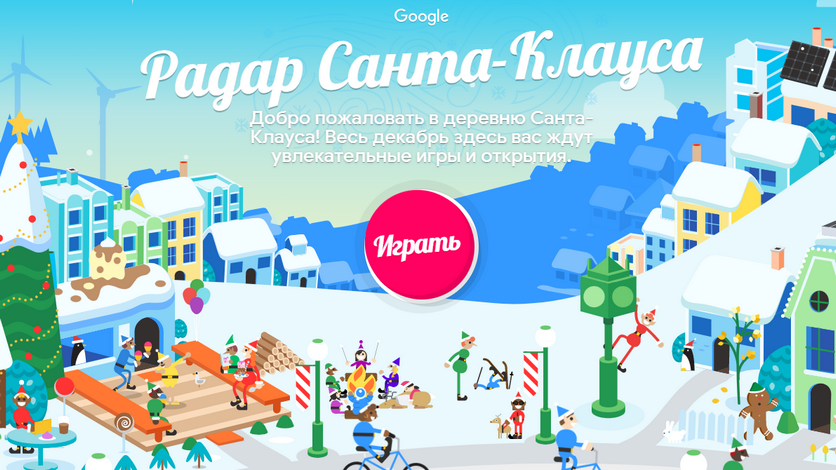 Google знову запустив новорічні ігри та радар Санта Клаус