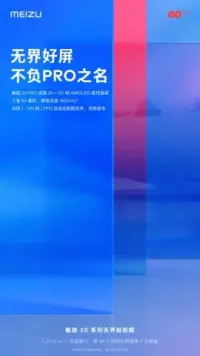 Мейзу розкрив технічні характеристики свого майбутнього флагмана